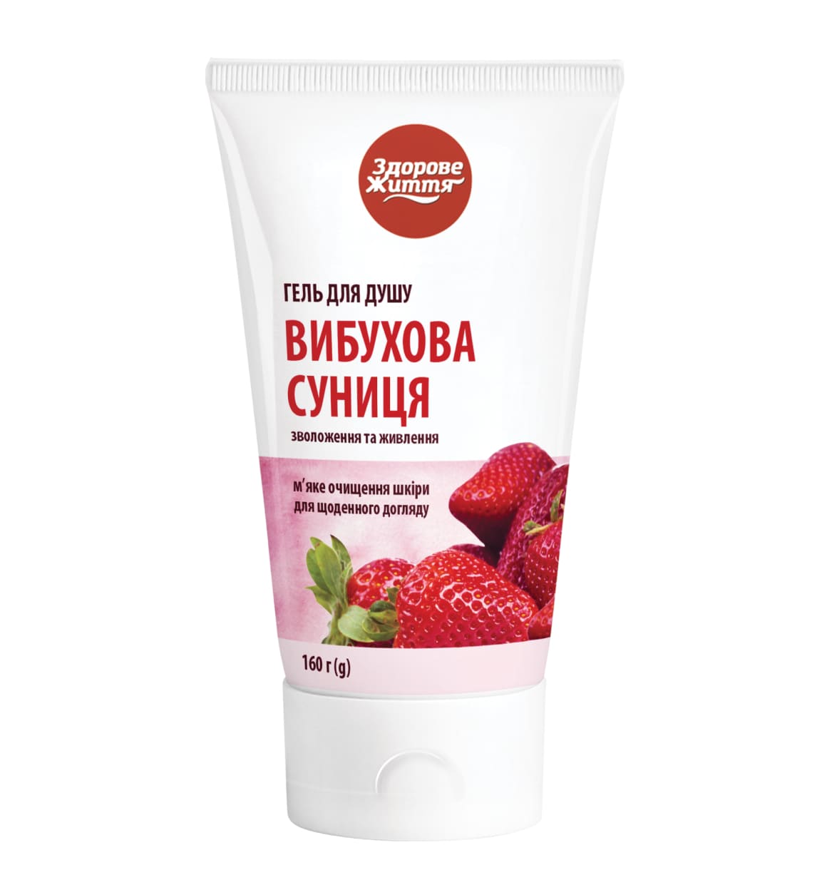 Гель для душу «Вибухова суниця» ЗДОРОВЕ ЖИТТЯ, 160 г.