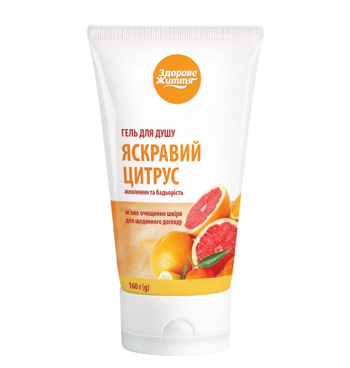 Гель для душу «Яскравий цитрус» ЗДОРОВЕ ЖИТТЯ, 160 г.